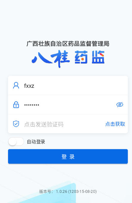 八桂药监app最新版本