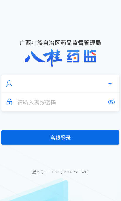 八桂药监app最新版本
