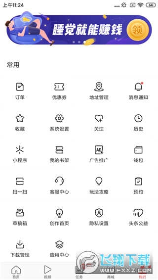 今日头条极速版官方免费下载安装最新版