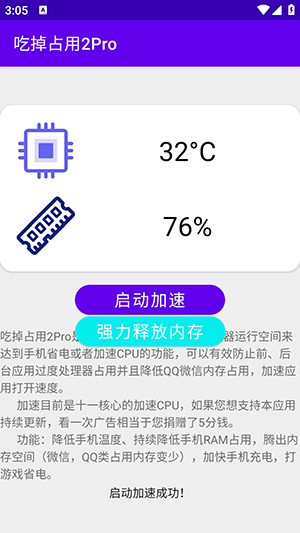 吃掉占用2Pro免费版下载2025最新版