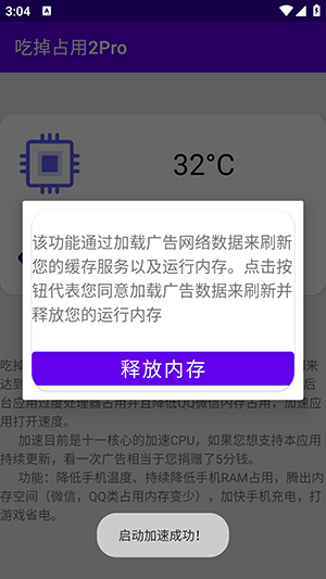 吃掉占用2Pro免费版下载2025最新版