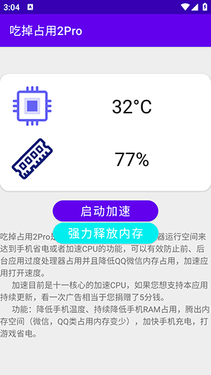 吃掉占用2Pro免费版下载2025最新版