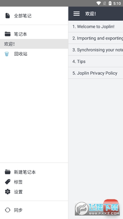 Joplin笔记app官方版