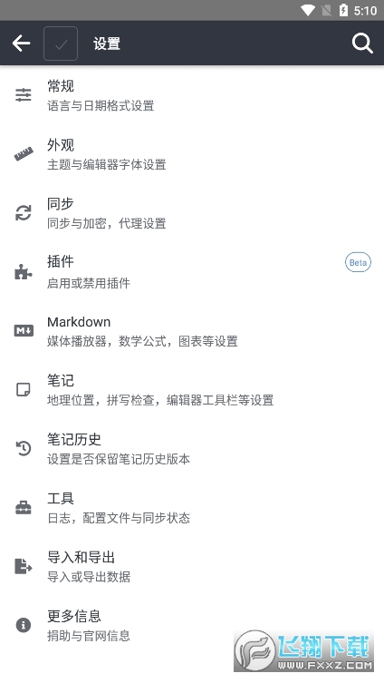 Joplin笔记app官方版