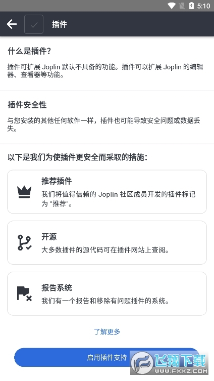 Joplin笔记app官方版