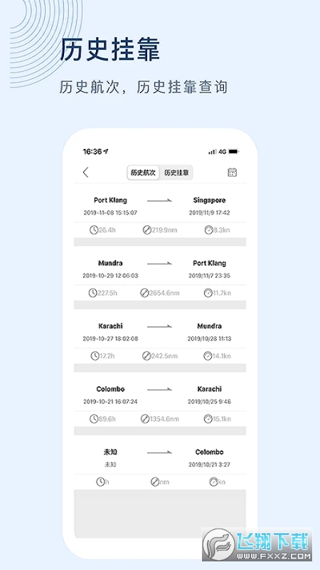中国船讯网船舶动态查询app手机版