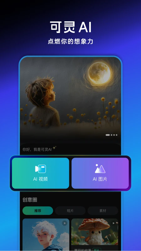 可灵ai官方正版app