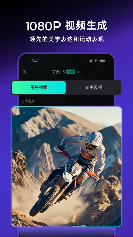 可灵ai官方正版app