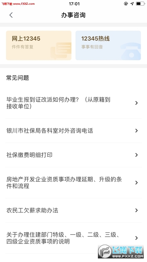 我的宁夏app2022最新版本