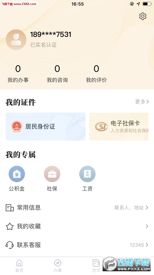 我的宁夏app2022最新版本