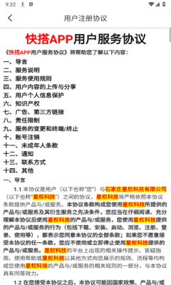 快搭交友app最新版