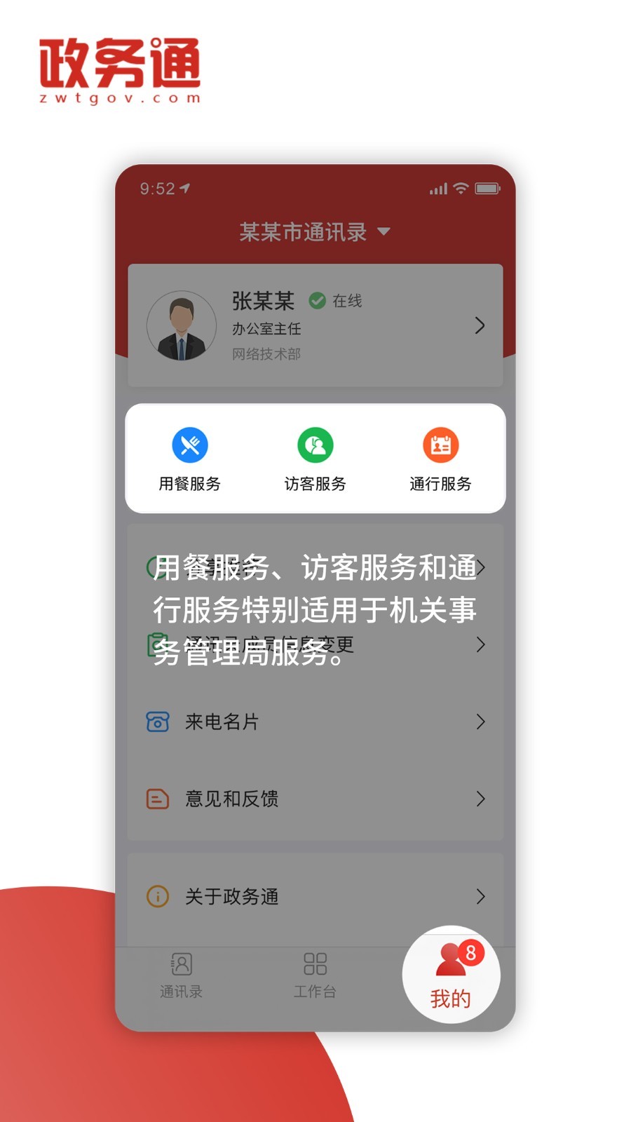 政务通短信平台app官方客户端