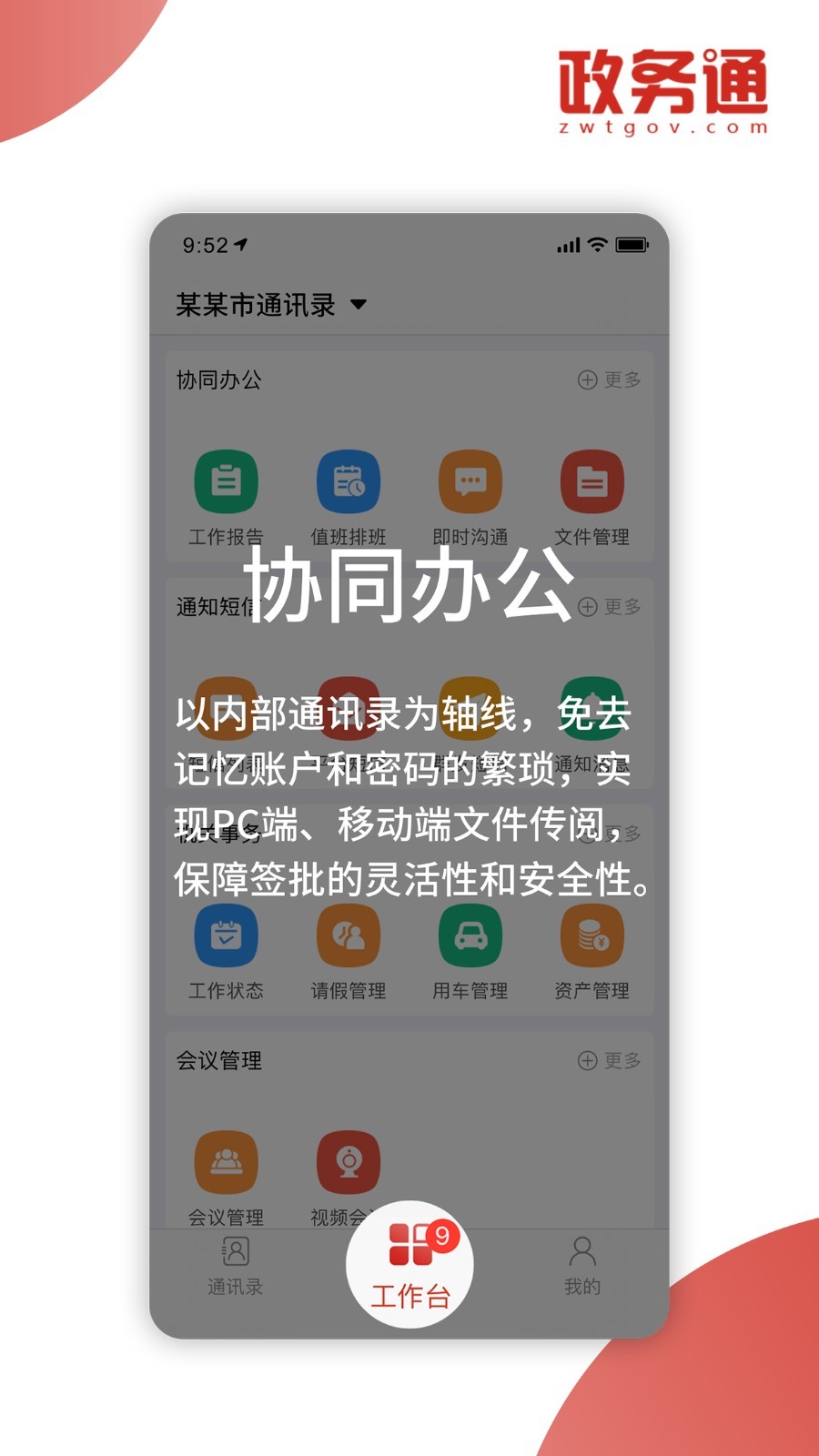 政务通短信平台app官方客户端