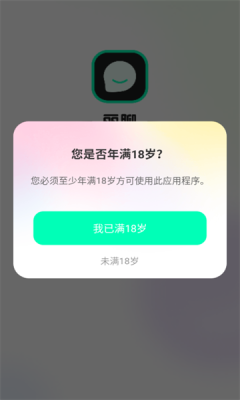 丽聊交友平台免费版