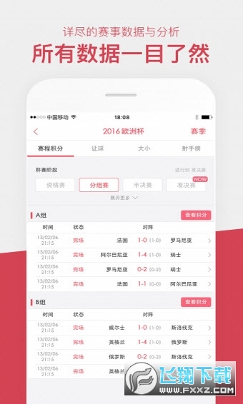 2024雷速体育即时比分