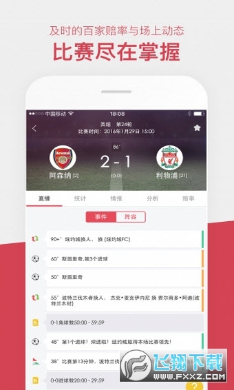 2024雷速体育即时比分