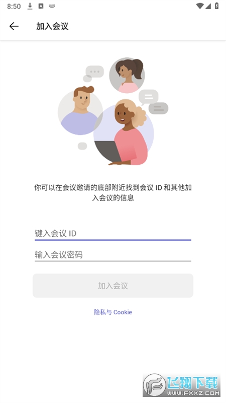 teams会议软件下载app最新版本