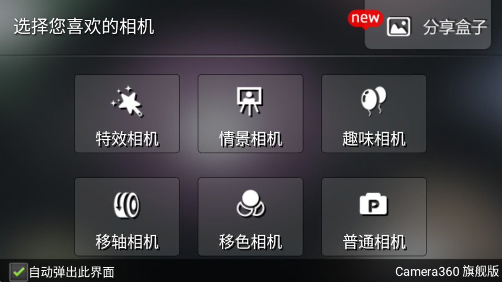 相机360旗舰版2025最新版