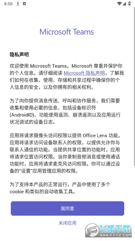 teams会议软件下载app最新版本