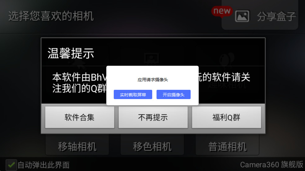 相机360旗舰版2025最新版