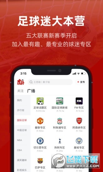 虎扑体育新闻app