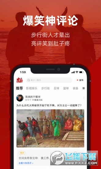 虎扑体育新闻app
