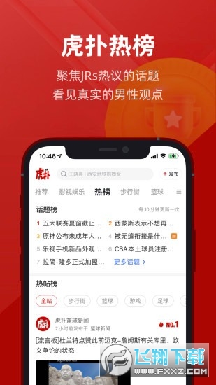 虎扑体育新闻app
