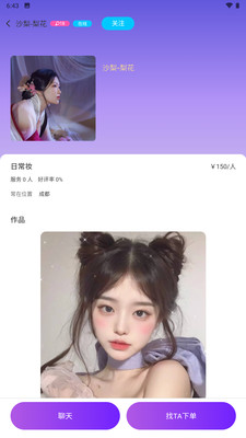 沙梨约妆官方免费版