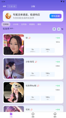 沙梨约妆官方免费版