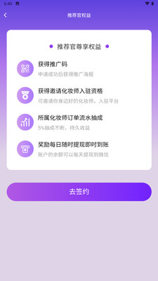 沙梨约妆官方免费版