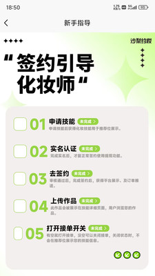 沙梨约妆官方免费版