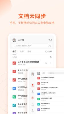 WPS Office官方正式版