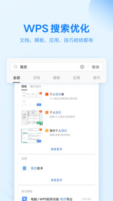 WPS Office官方正式版