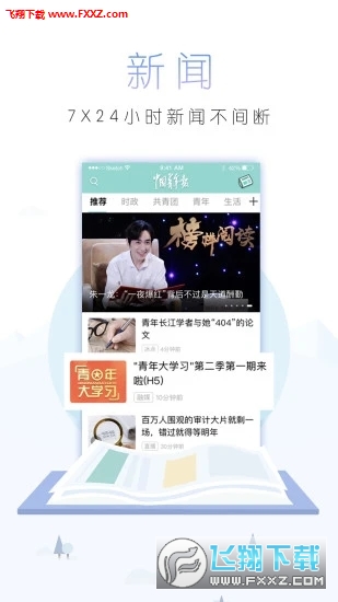 中国青年报网课平台