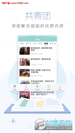 中国青年报网课平台