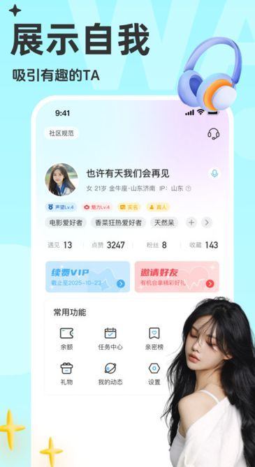 蛙聊聊天软件安卓版