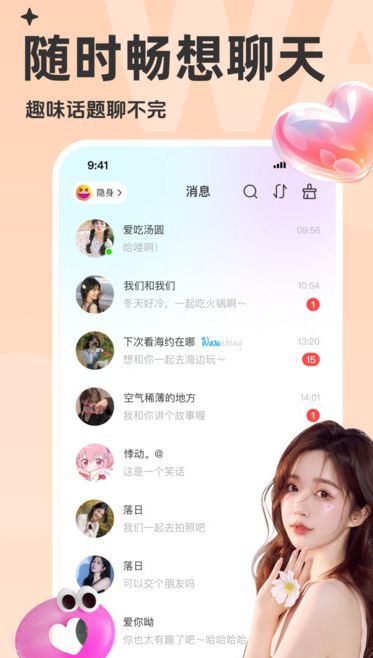 蛙聊聊天软件安卓版