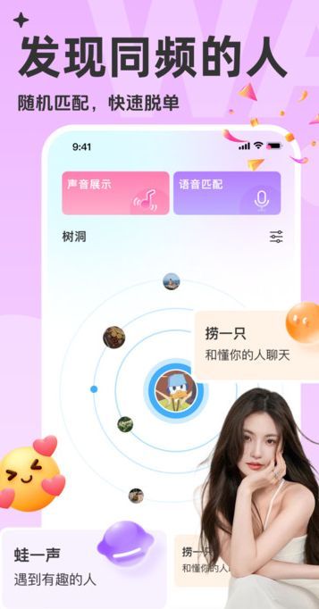 蛙聊聊天软件安卓版