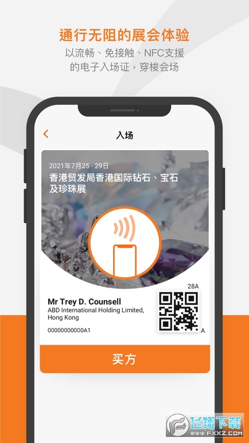 香港贸发局商贸平台app下载官方2023最新版(Marketplace)