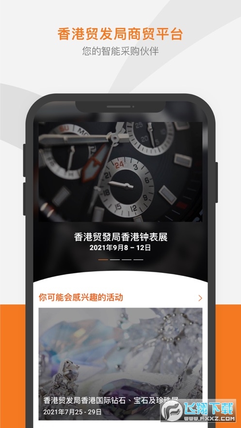 香港贸发局商贸平台app下载官方2023最新版(Marketplace)