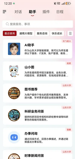 山大智能助手APP官方下载客户端