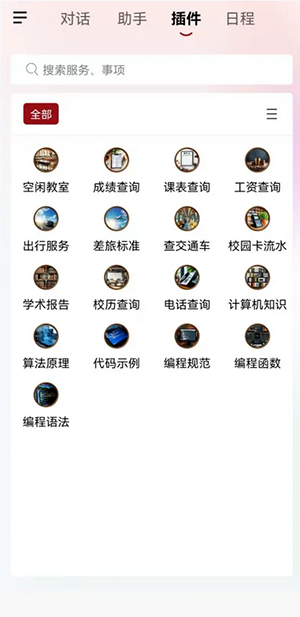 山大智能助手APP官方下载客户端