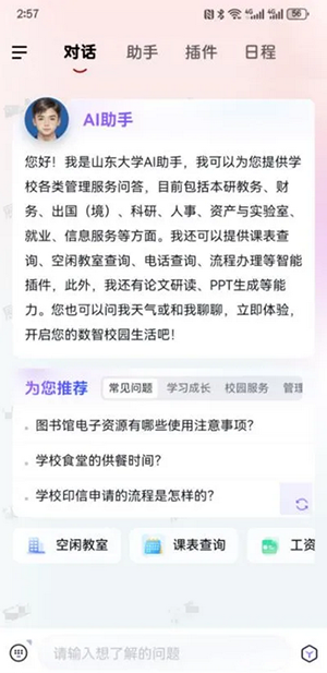 山大智能助手APP官方下载客户端