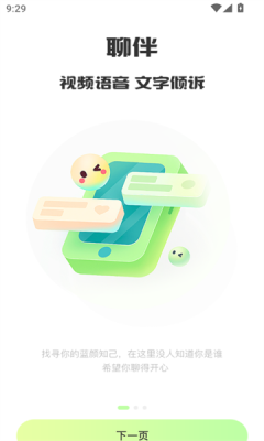 高颜伴侣免费交友app