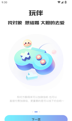 高颜伴侣免费交友app