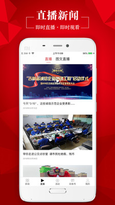 彩练新闻app最新版