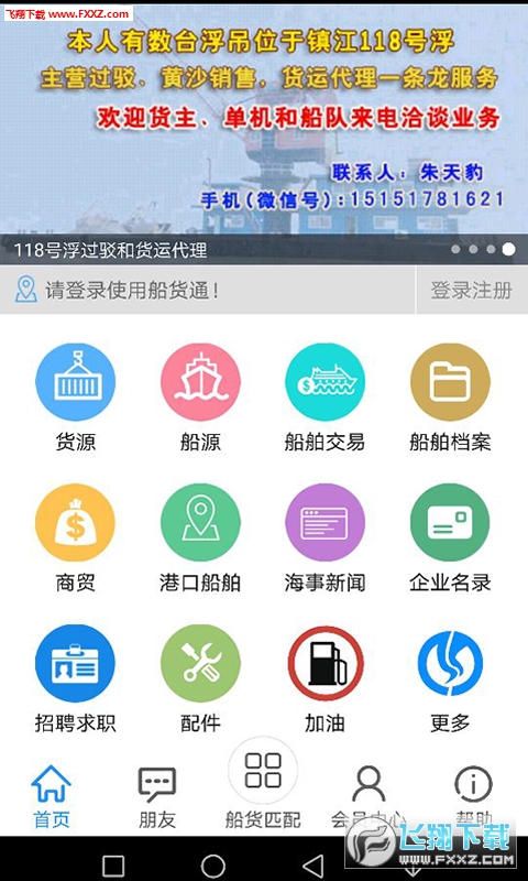 船货通app安卓版