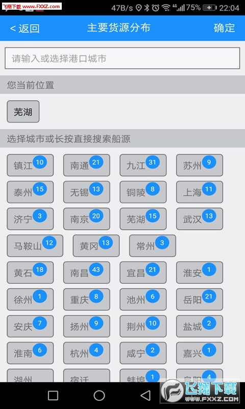 船货通app安卓版