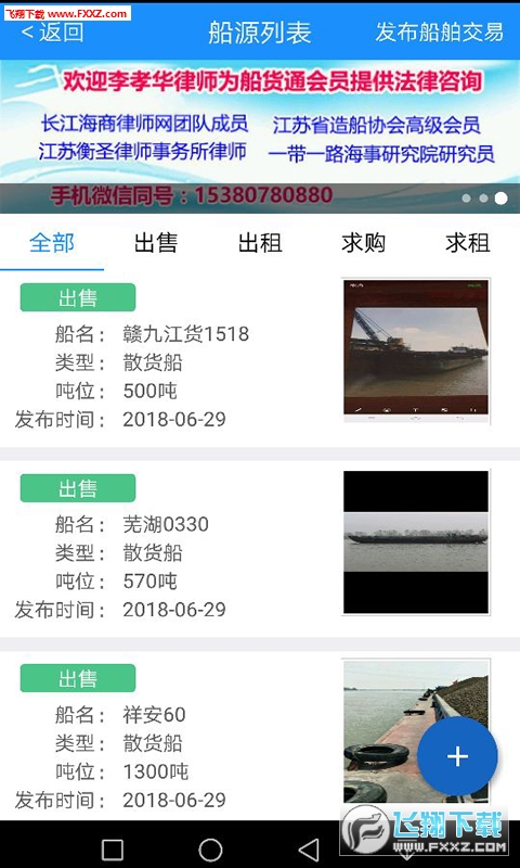 船货通app安卓版