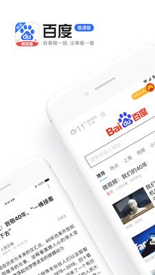 百度极速版新版app